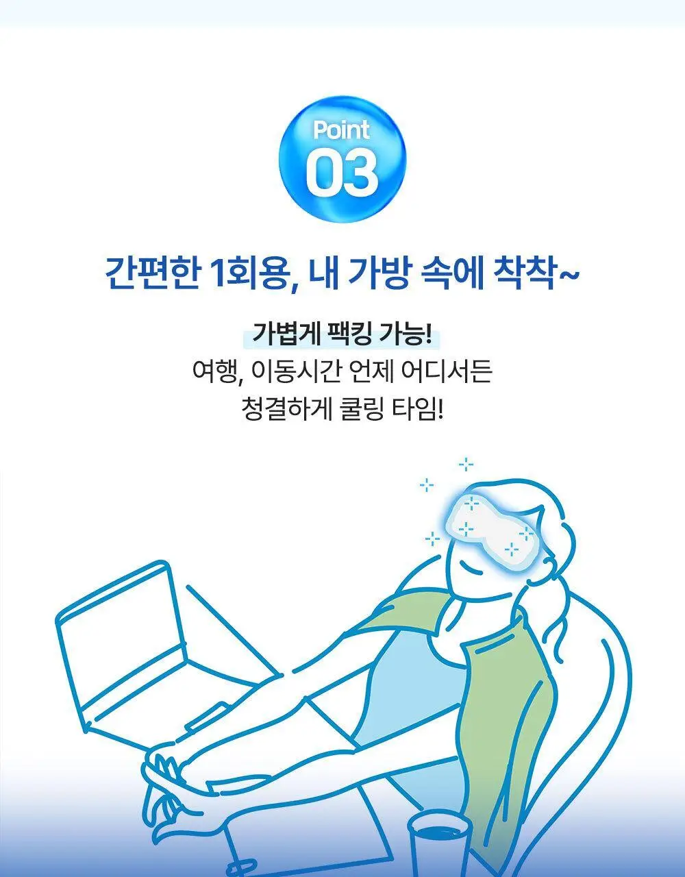 [NEW]멕리듬 리프레싱 쿨링 아이 마스크 4P 상세페이지 10